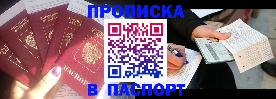 прописка для кредита в Тайшете