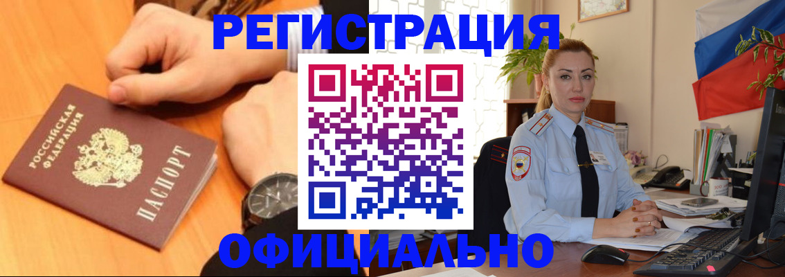 прописка штамп в Тайшете