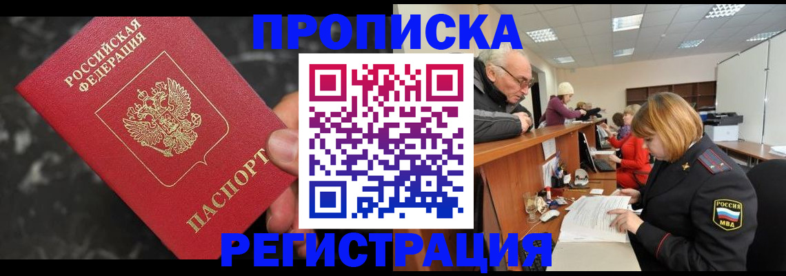 прописка законно в Тайшете
