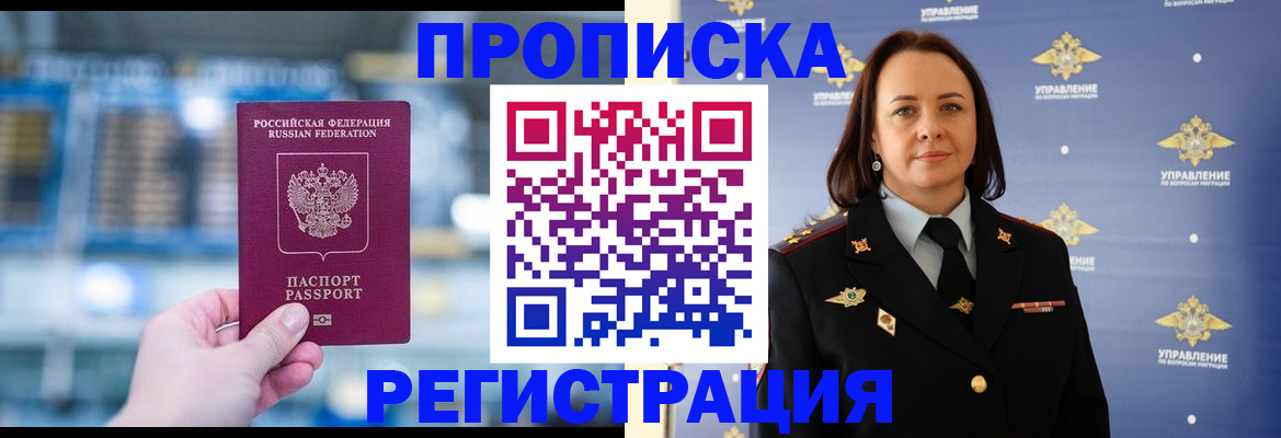 прописка в Тайшете