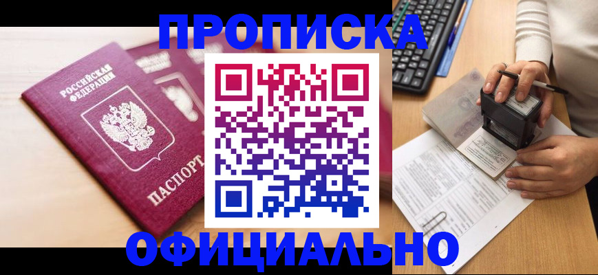 временная регистрация недорого в Тайшете